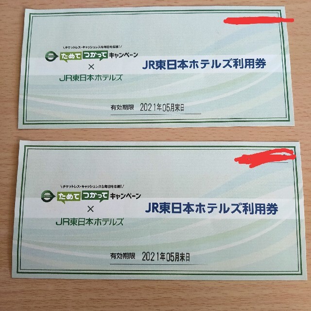 JR東日本ホテルズ利用券(無料宿泊券)【2枚】 品数豊富! 3800円引き