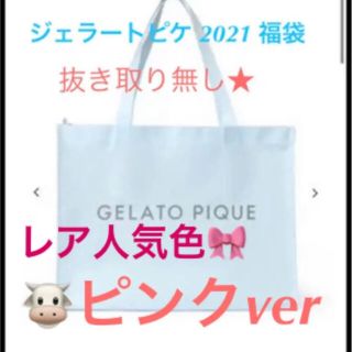 ジェラートピケ(gelato pique)のレア★ジェラートピケ 2021年福袋 牛 ピンクver(ルームウェア)