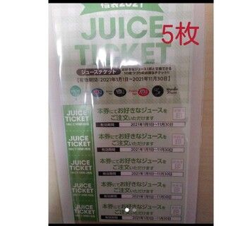 アオキ(AOKI)のジュースチケット5枚　果汁工房 果琳(フード/ドリンク券)