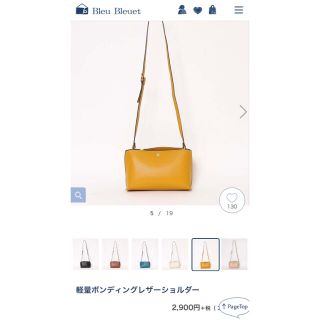 Bleu Bleuet軽量ボンディングレザーショルダー(マスタード)