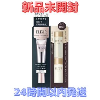 エリクシール(ELIXIR)のエリクシールホワイトエンリッチドリンクルホワイトクリームS 限定セット新品未開封(美容液)