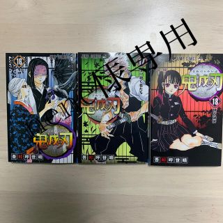 シュウエイシャ(集英社)のnene様専用(少年漫画)