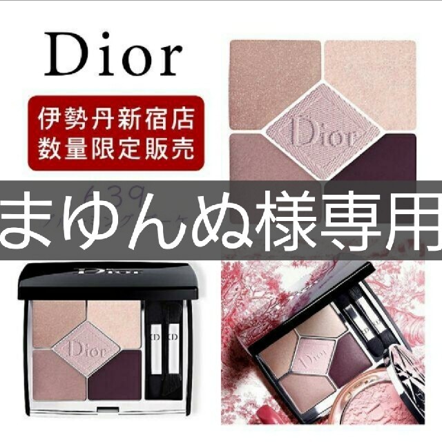 お買い得格安⇥ Dior 639 ブルーミングブーケの通販 by risa*'s shop｜ディオールならラクマ - 新宿伊勢丹限定 サンク クルール 限定25％OFF