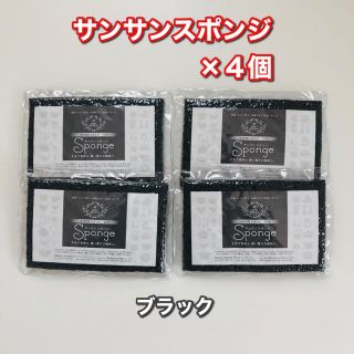 ダイニチ　サンサンスポンジ　ブラック ４個セット(収納/キッチン雑貨)