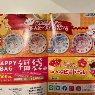 ポケモン(ポケモン)の専用　新品　サーティワン　ポケモン小皿　3枚セット(プレート/茶碗)