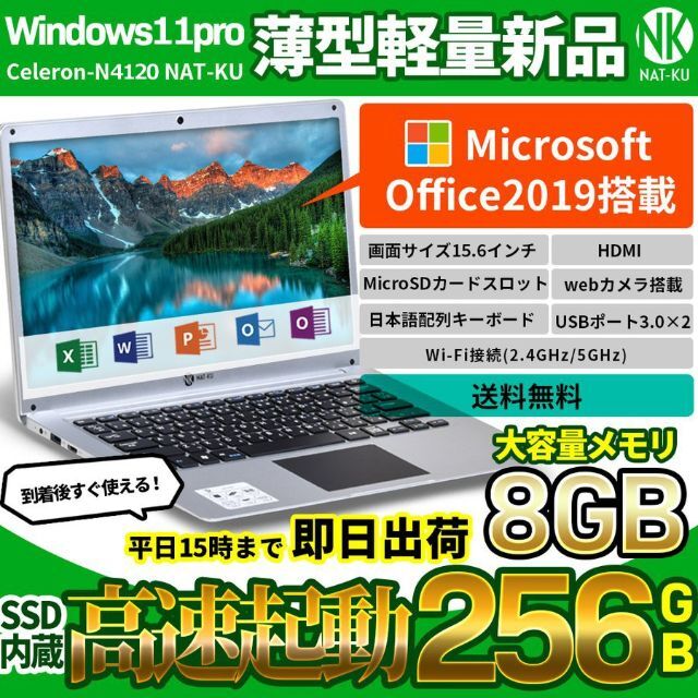 新品ノートPC 15.6インチ SSD256GB メモリ8GB Win11Pro