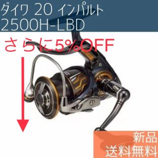 ダイワ(DAIWA)の【5%OFFクーポン有り】ダイワ 20 インパルト 2500H-LBD【新品】(リール)