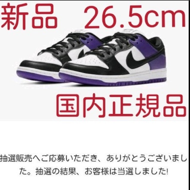 NIKE SB DUNK LOW PRO『COURT PURPLE』 26.5