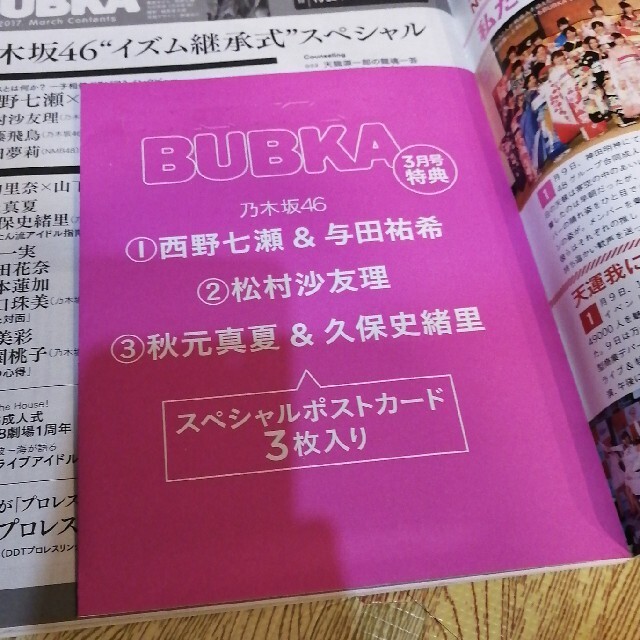 乃木坂46(ノギザカフォーティーシックス)のBUBKA (ブブカ) 2017年 03月号 エンタメ/ホビーの雑誌(その他)の商品写真