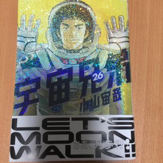 コウダンシャ(講談社)の宇宙兄弟26巻(青年漫画)