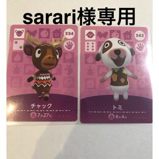 sarari様専用ページ(その他)