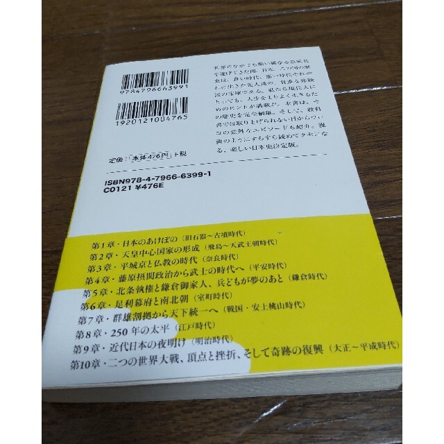 宝島社(タカラジマシャ)の読むだけですっきりわかる日本史 エンタメ/ホビーの本(文学/小説)の商品写真