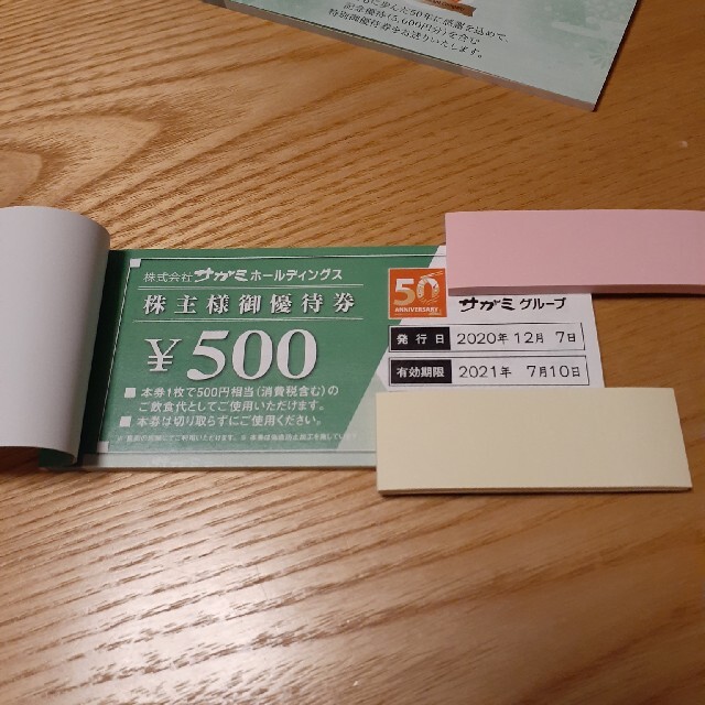 限定特別価格株主優待 サガミホールディングス 40000円分 - 通販 ...