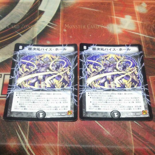 デュエルマスターズ 百以上出品 超次元バイス ホール 傷 二枚 Dmの通販 By カードショップゼロ 仮 デュエルマスターズならラクマ デュエルマスターズ 百以上出品 超次元バイス ホール 傷 二枚 Dmの通販 By カードショップゼロ 仮 デュエルマスターズならラクマ
