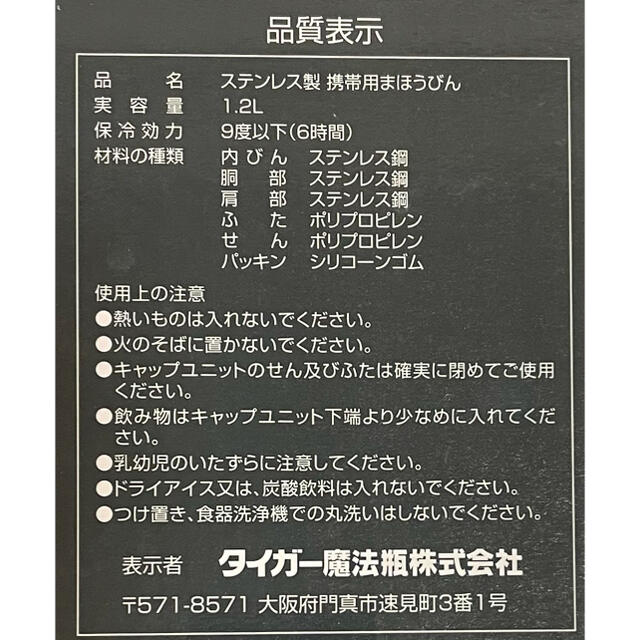 TIGER(タイガー)の＊TIGER(タイガー)＊1.2Lステレンスボトル水筒 インテリア/住まい/日用品のキッチン/食器(その他)の商品写真