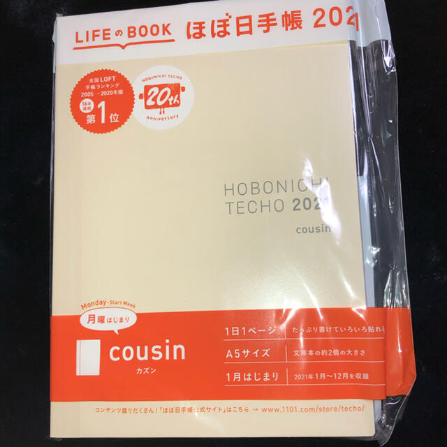 ほぼ日手帳　手帳本体のみ A5 カズン　月曜はじまり　2021年1月はじまり