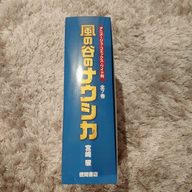 ジブリ(ジブリ)の風の谷のナウシカ 漫画 全巻 アニメージュ ワイド版 トルメキア戦役バージョン エンタメ/ホビーの漫画(全巻セット)の商品写真