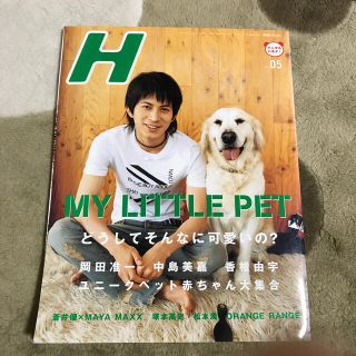 H  Vol.83  2006年5月号(アート/エンタメ/ホビー)