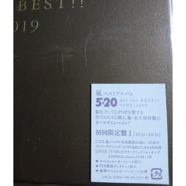5×20 All the BEST！！ 1999-2019（初回限定盤1） 1
