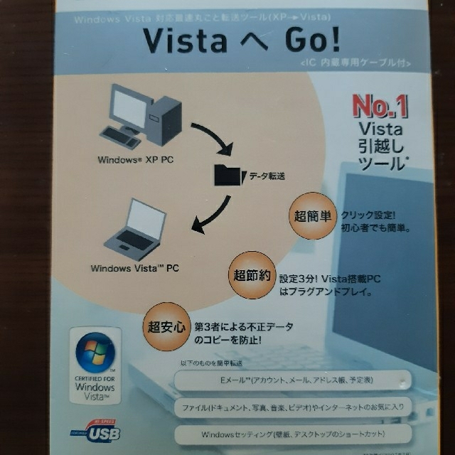VistaへGo！  Windows XP→VISTAの変換機器 スマホ/家電/カメラのPC/タブレット(PC周辺機器)の商品写真