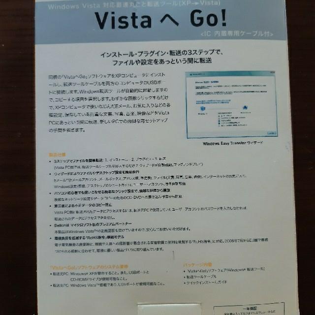 VistaへGo！  Windows XP→VISTAの変換機器 スマホ/家電/カメラのPC/タブレット(PC周辺機器)の商品写真