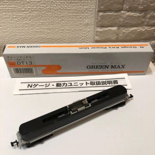 グリーンマックス　Nゲージ用動力ユニット　DT13(鉄道模型)