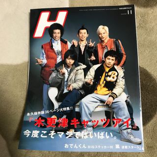 H Vol.89  2006年11月号(アート/エンタメ/ホビー)