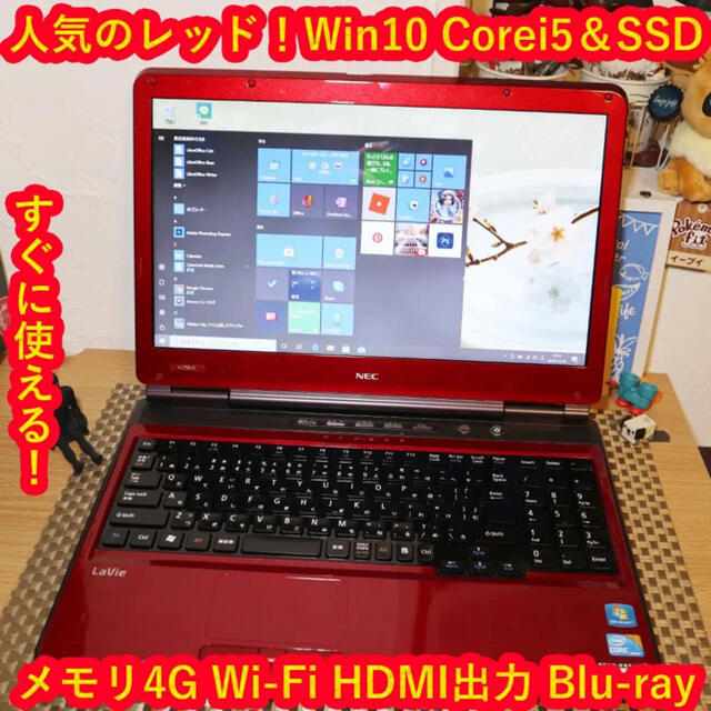 人気のレッド！Win10/Corei5&SSD/メ4G/ブルーレイ/HDMI
