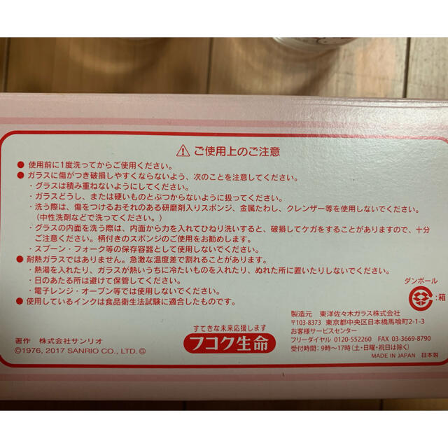 ハローキティ(ハローキティ)のハローキティ　ペアグラス インテリア/住まい/日用品のキッチン/食器(グラス/カップ)の商品写真