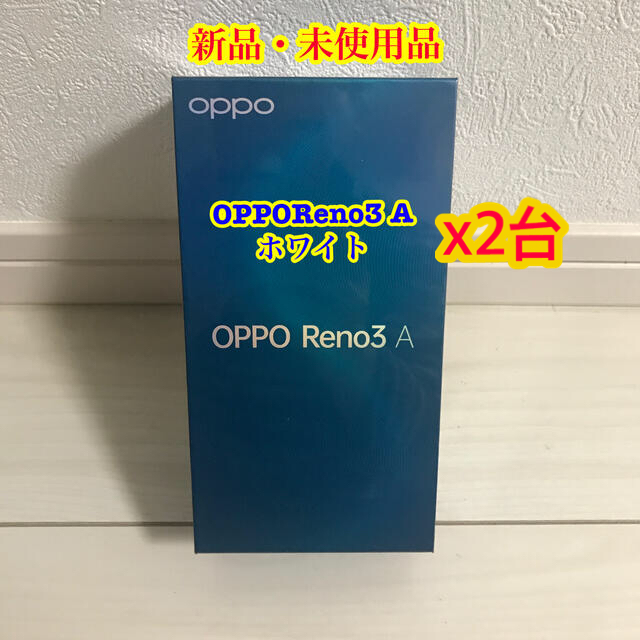 OPPO Reno3 A white 128GB x2台