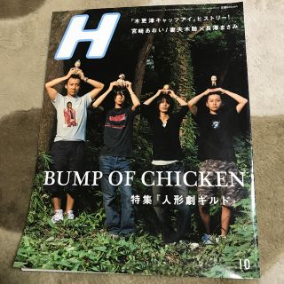 H Vol.88 2006年10月号(アート/エンタメ/ホビー)