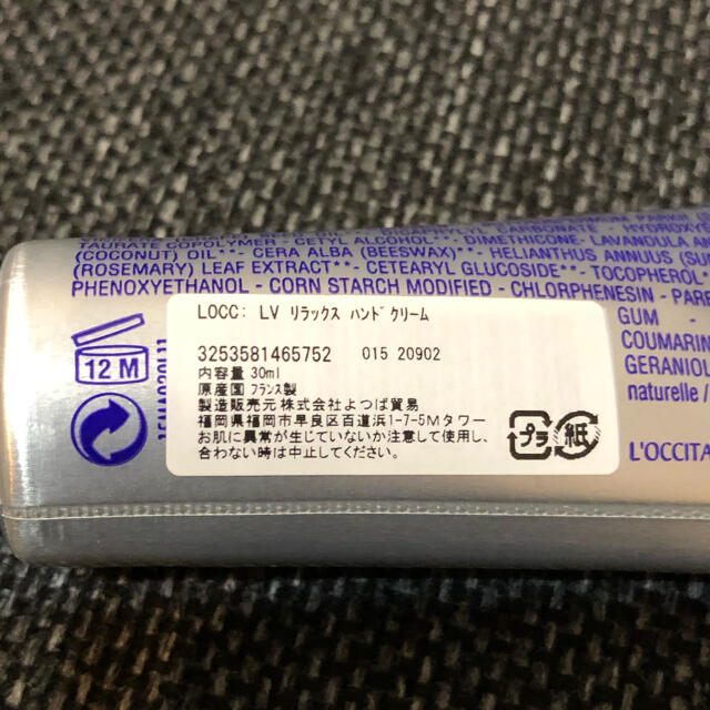 L'OCCITANE(ロクシタン)の【新品】ロクシタン　ラベンダー　ハンドクリーム　30ml コスメ/美容のボディケア(ハンドクリーム)の商品写真