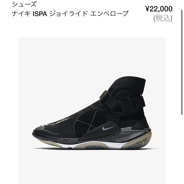 NIKE(ナイキ)のナイキ ISPA ジョイライド エンベロープ 27cm メンズの靴/シューズ(スニーカー)の商品写真