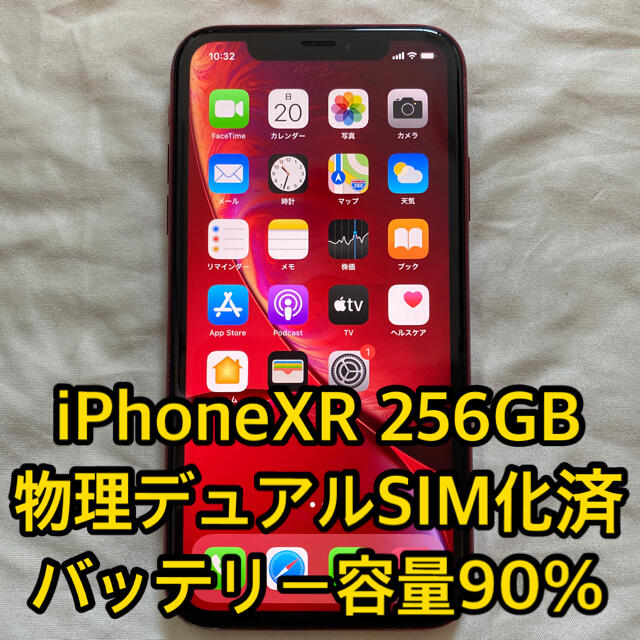 iPhoneXR 256GB レッド 物理デュアルSIM