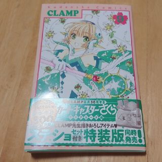 コウダンシャ(講談社)のカードキャプターさくら  9巻(少女漫画)