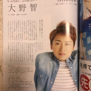 アラシ(嵐)の大野智　JAL機内誌SKYWARD 2015年７月号(音楽/芸能)