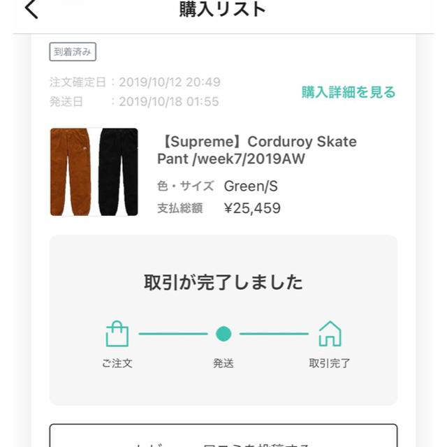 supreme corduroy skate pant シュプリーム　Sサイズ 3