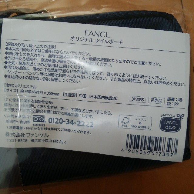 FANCL(ファンケル)のファンケル　オリジナル　ツイルポーチ レディースのファッション小物(ポーチ)の商品写真