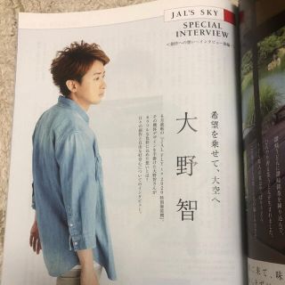 アラシ(嵐)の大野智　三浦春馬　JAL機内誌SKYWARD 2015年８月号(音楽/芸能)