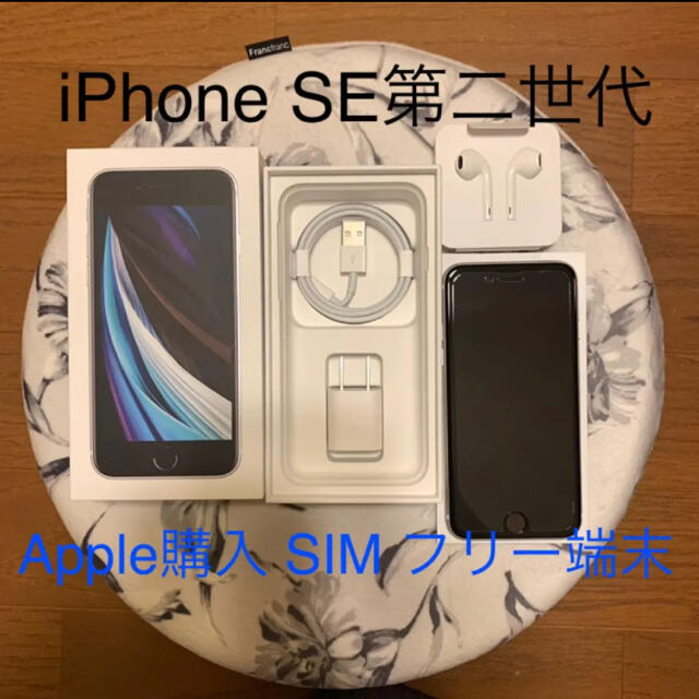【最終値下げ】iPhone SE2 ♡ ホワイト【美品】