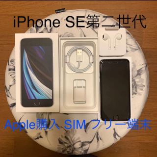 アップル(Apple)の【最終値下げ】iPhone SE2 ♡ ホワイト【美品】(スマートフォン本体)