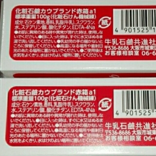 牛乳石鹸(ギュウニュウセッケン)の牛乳石鹸  赤箱 牛乳石鹸  しっとり♡ コスメ/美容のボディケア(ボディソープ/石鹸)の商品写真