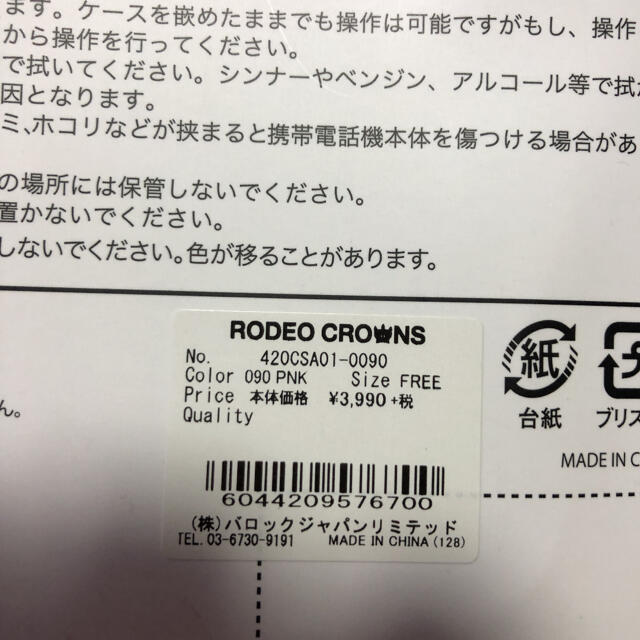 RODEO CROWNS WIDE BOWL(ロデオクラウンズワイドボウル)のRCWB ロデオクラウンズワイドボウル  iPhoneケース　ロディ スマホ/家電/カメラのスマホアクセサリー(iPhoneケース)の商品写真