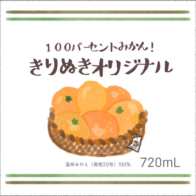 温州みかんジュース720ml×３本 食品/飲料/酒の飲料(ソフトドリンク)の商品写真