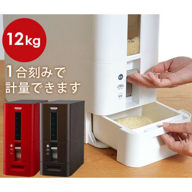 ニトリ(ニトリ)の[風様専用]新品　計量米びつ 12kg レッド　(送料無料) インテリア/住まい/日用品のキッチン/食器(その他)の商品写真