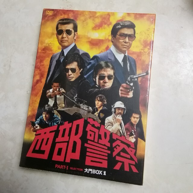 西部警察 PARTIセレクション 大門BOX 1 DVD TVドラマ