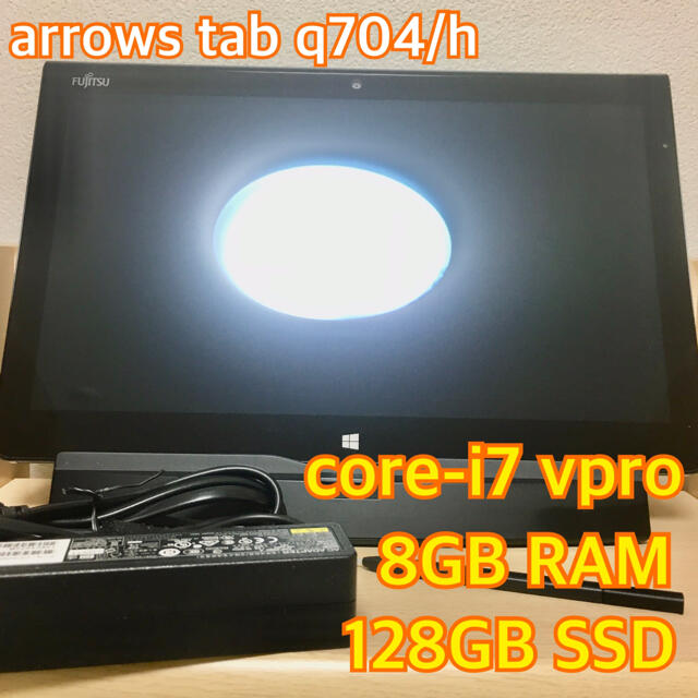 富士通 ArrowsTab q704/h 【core-i7・メモリ8GBモデル】ipad