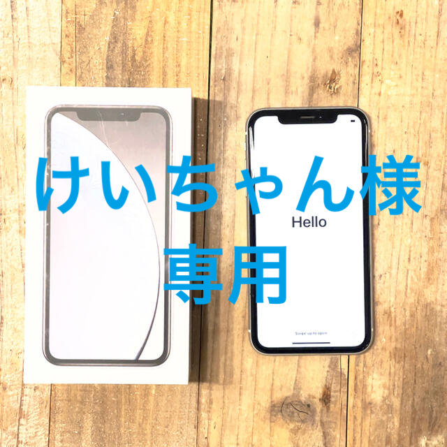 iPhone XR 128GB SIMロック解除済 ＋オマケ