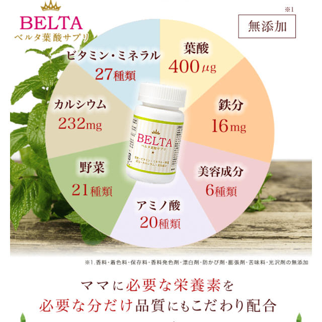 野崎さま専用♡BELTA♡葉酸サプリ5個 食品/飲料/酒の食品/飲料/酒 その他(その他)の商品写真