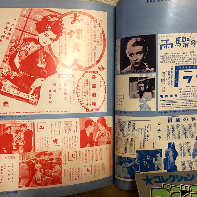 昭和の洋画　映画チラシコレクション　特集本　資料